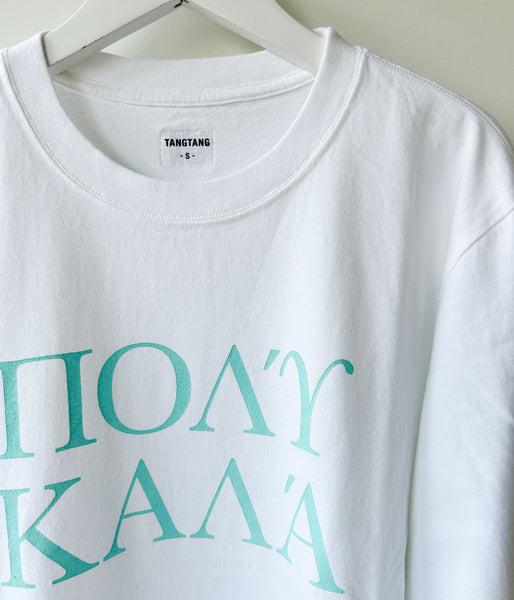 TANGTANG/GREEK VERY GOOD(WHITE)