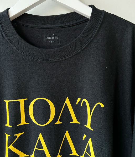 TANGTANG/GREEK VERY GOOD(BLACK)